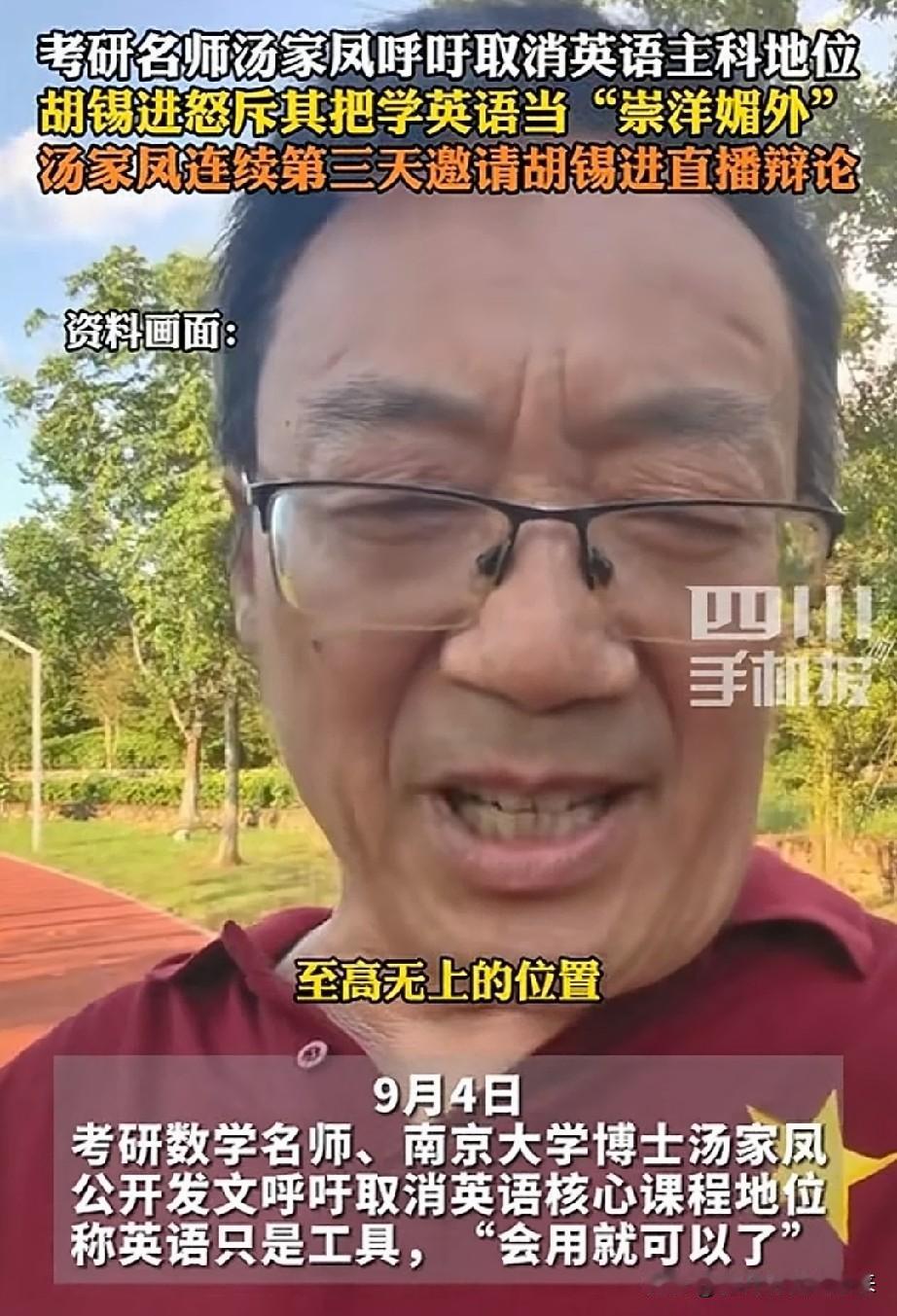 ❓➕胡锡进怒斥把学英语当崇洋媚外❗❗这次我坚决支持老胡！首先我说出自己