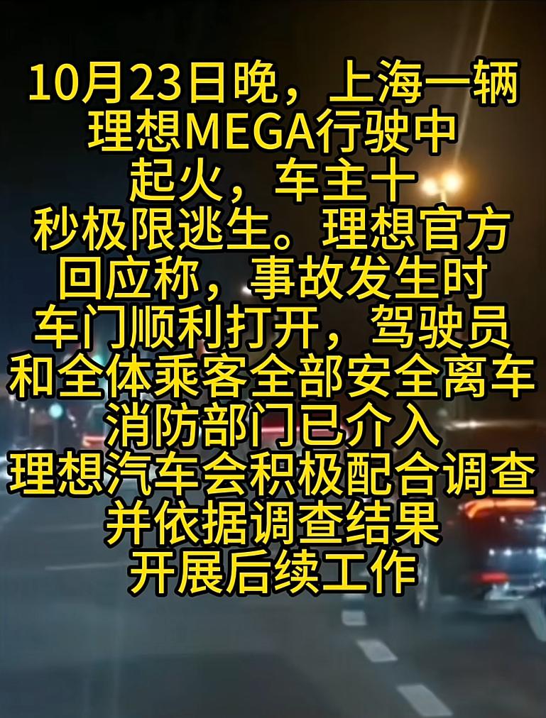这得是特种兵的身手啊!上海这位理想MEGA的车主,跳车翻滚一气呵成,身手真是敏