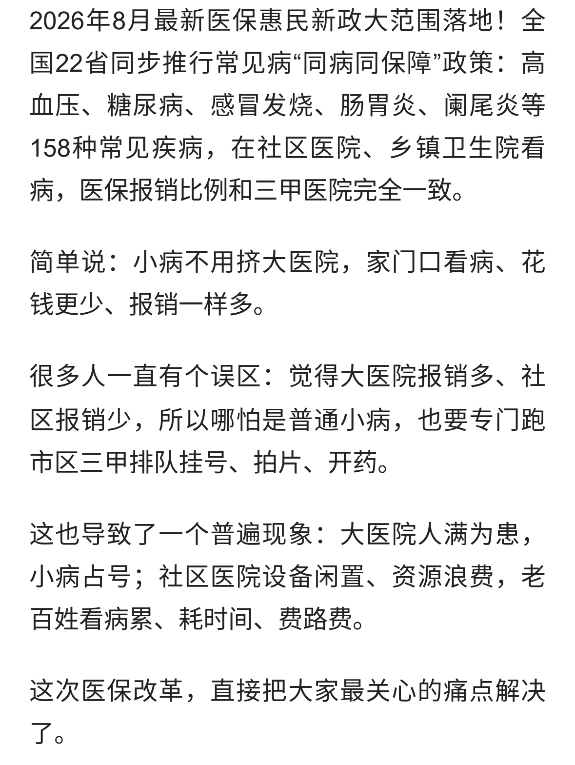 不用再挤大医院！最新医保新规落地，普通人看病更省钱省事