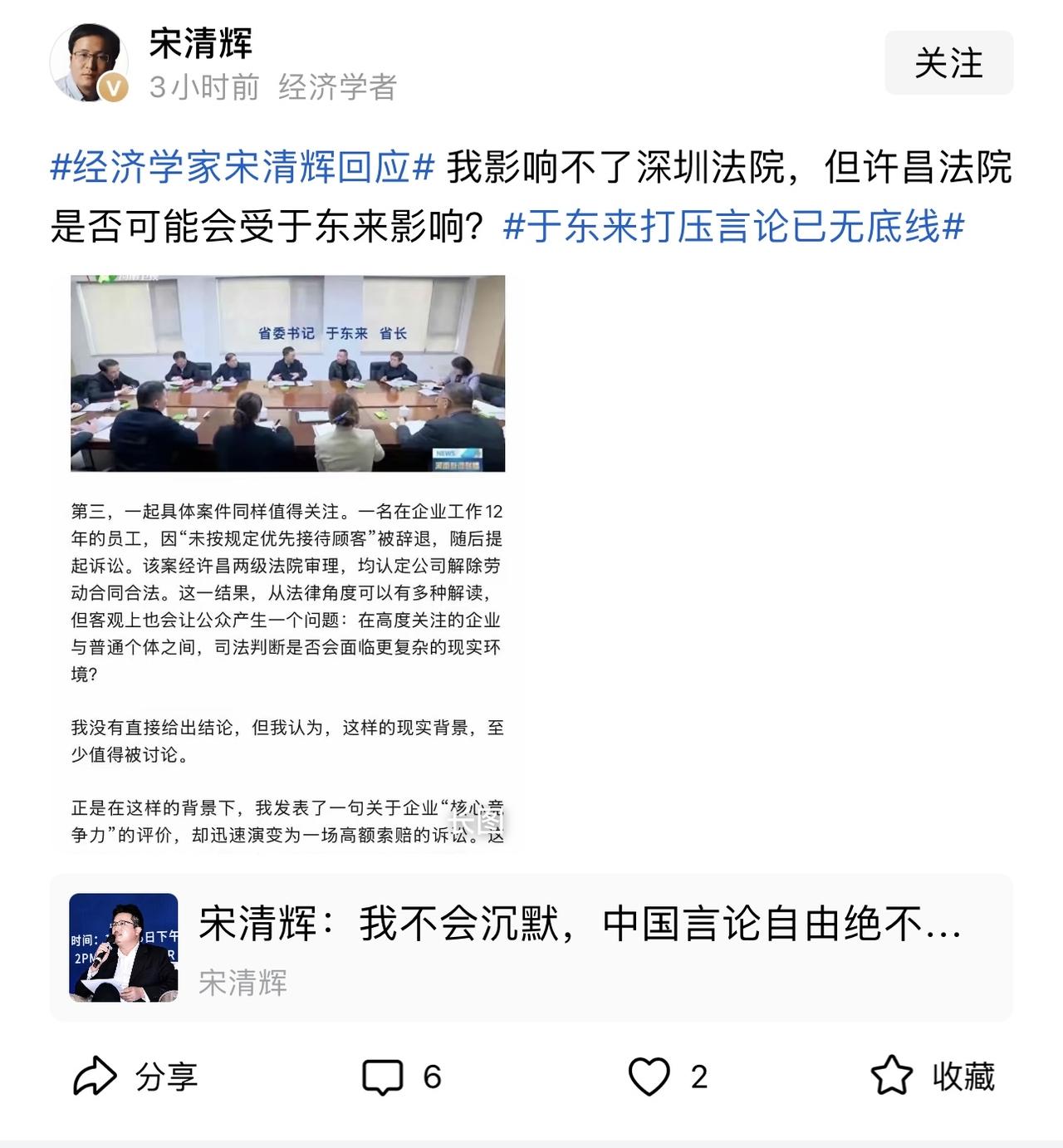 宋清辉发文说自己影响不了深圳法院，但是许昌法院有可能会说胖东来影响。他的意思应