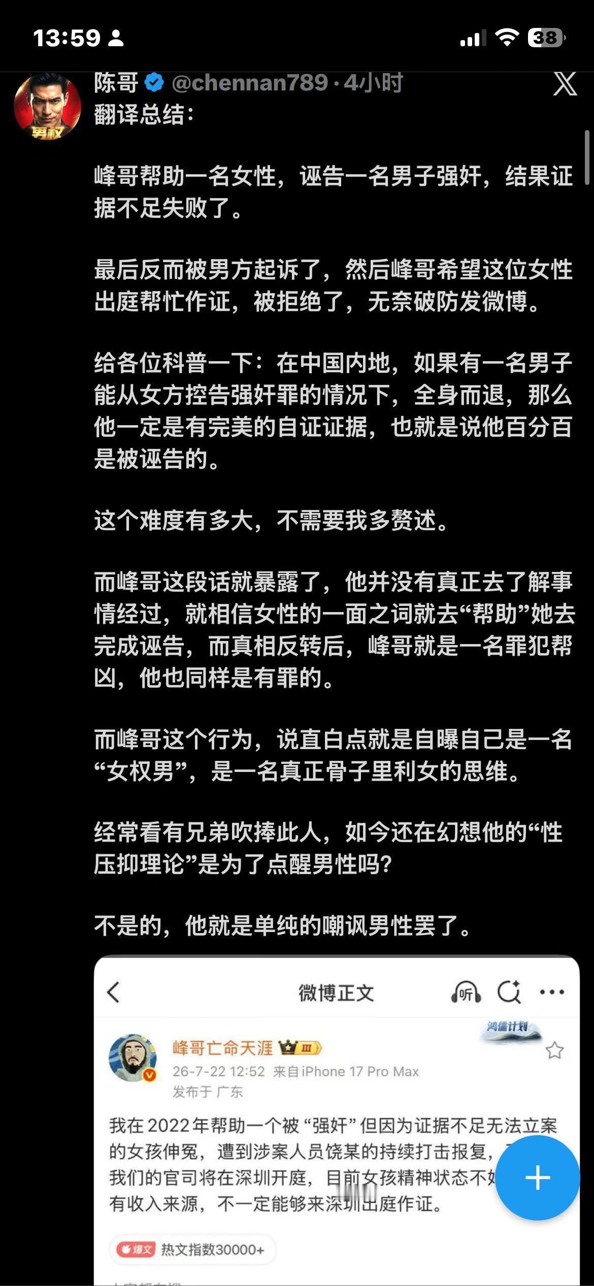 inchebro严选利女男——峰哥。峰哥从事极限户外运动，身体好，阅历丰富，散