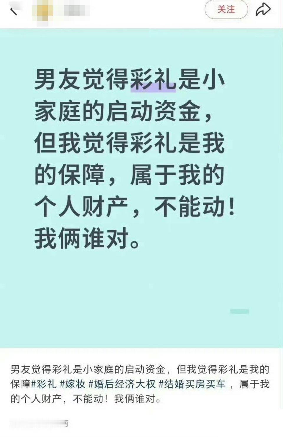 网友：彩礼是小家庭的启动资金还是个人财产
