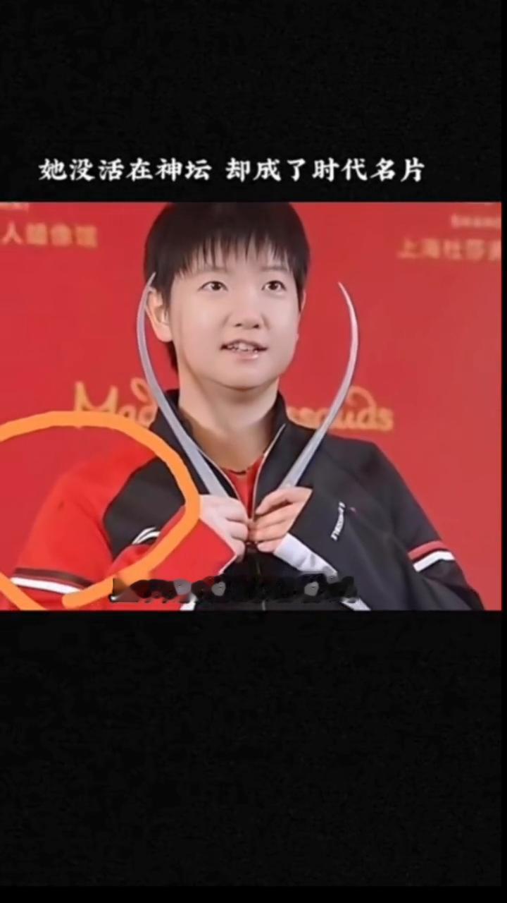 她没活在神坛却成了时代名片。一个连奥运女单金牌都还没拿过的小姑娘凭什么能跟邓亚