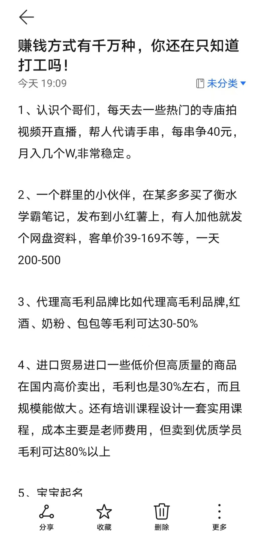 赚钱方式有千万种，你还在只知道打工吗！给肌肤的夏日凉方