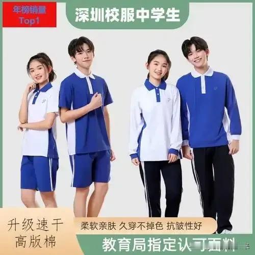 深圳校服凭什么刷屏真香？香在学校不碰钱，政府不伸手开学季，当不少地方还在为校