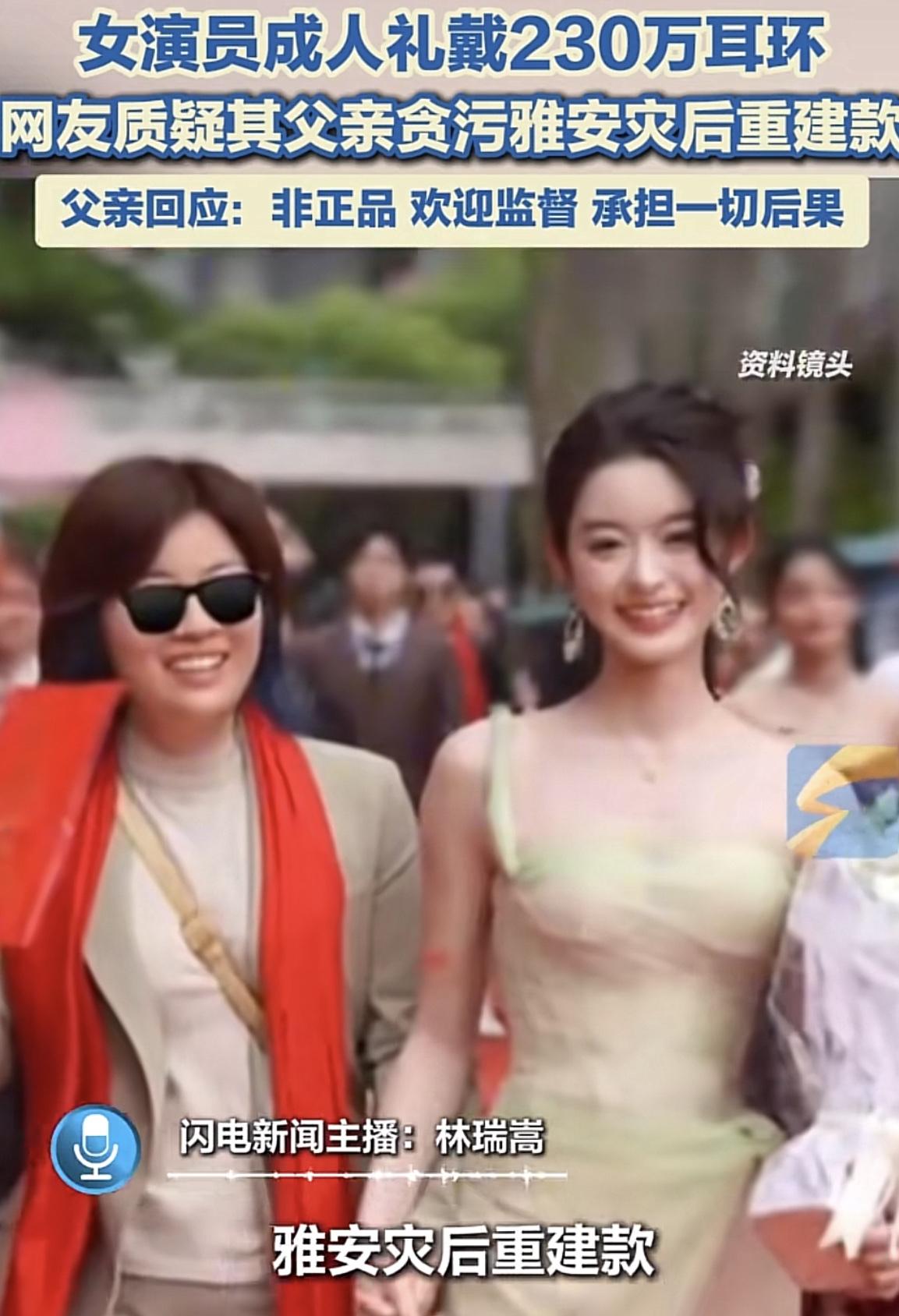 来了！不过，让很多人失望了四川雅安籍艺人黄杨某甜谣传所佩戴的230万的天价耳