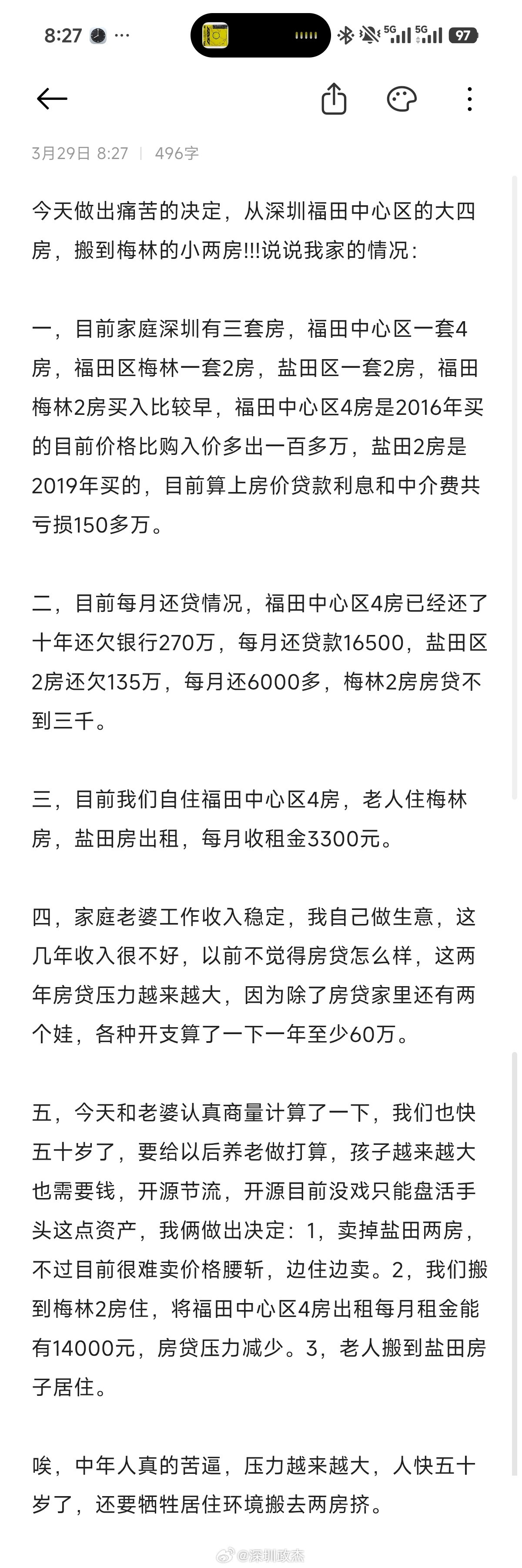来自深圳福田中产家庭的资产优化与降维生活，总负债400多万，准备去杠杠筹备现金流