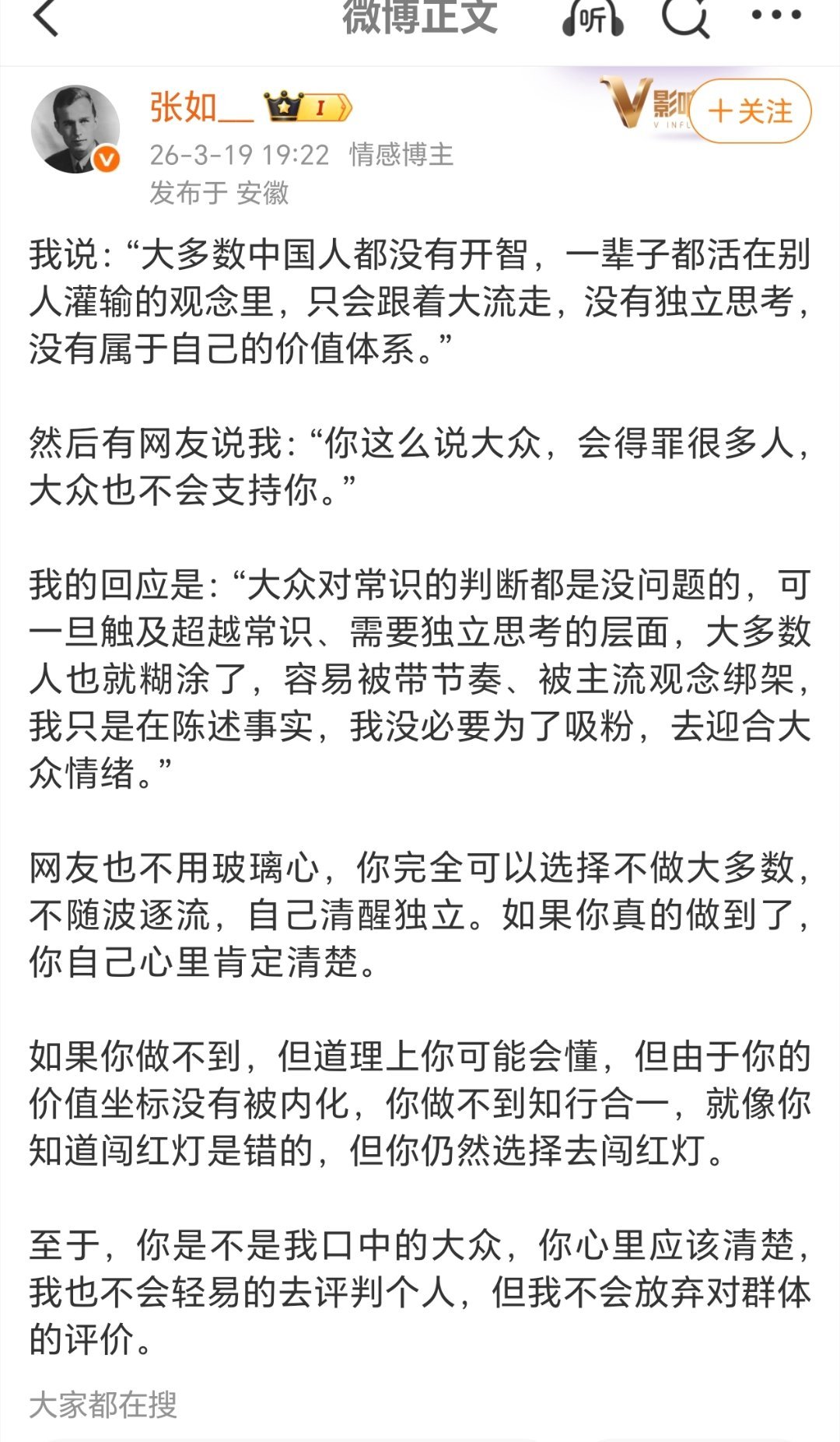 微博大V：“大多数中国人都没有开智，一辈子都活在别人灌输的观念里，只会跟着大流走
