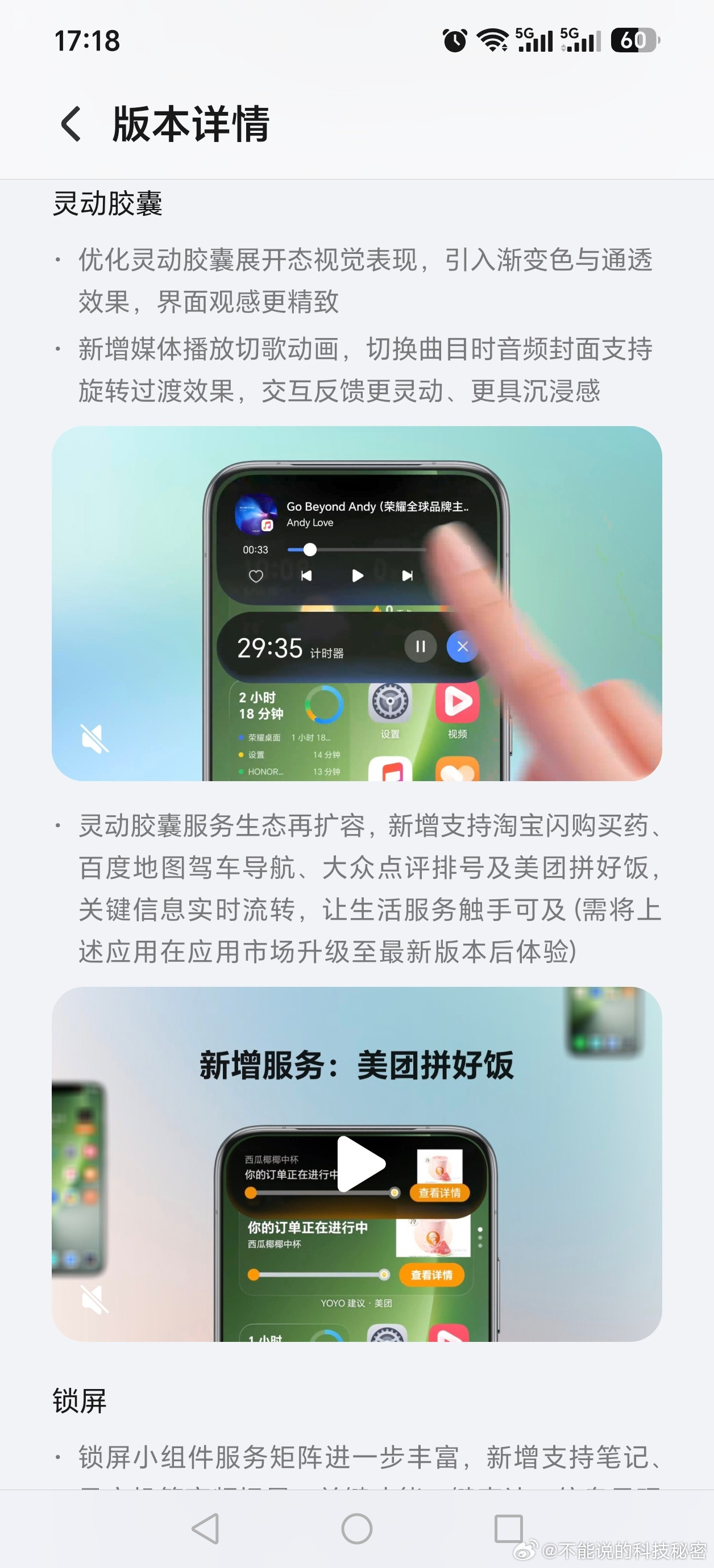 荣耀Magicos10.0.0.160最新的版本要大面积可以更新了，机型包含