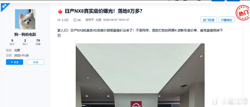 在某家看了一个关于日产NX8的帖子，给我整笑了，意义何在？