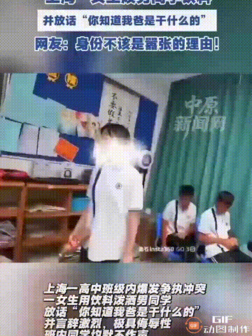 上海一所学校高中教室内发生了一起“霸凌”事件，只见一名女生不断辱骂一个男生，并且