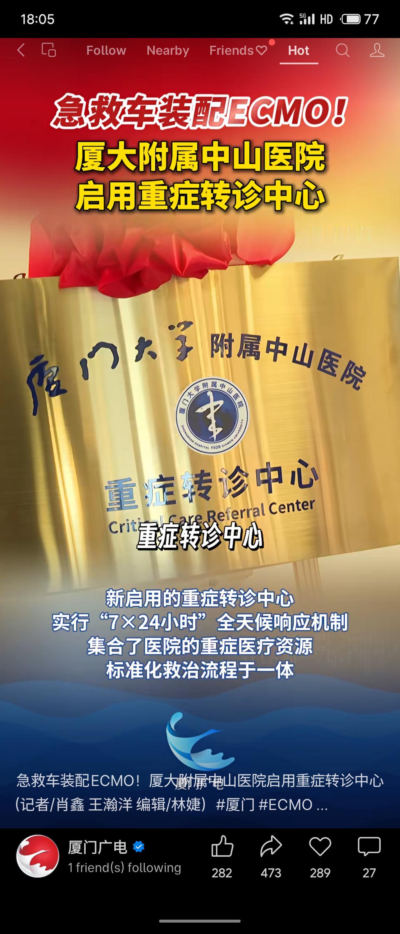 厦门大学附属中山医院近日启用重症转诊中心，核心突破在于急救车常态化配备ECMO（