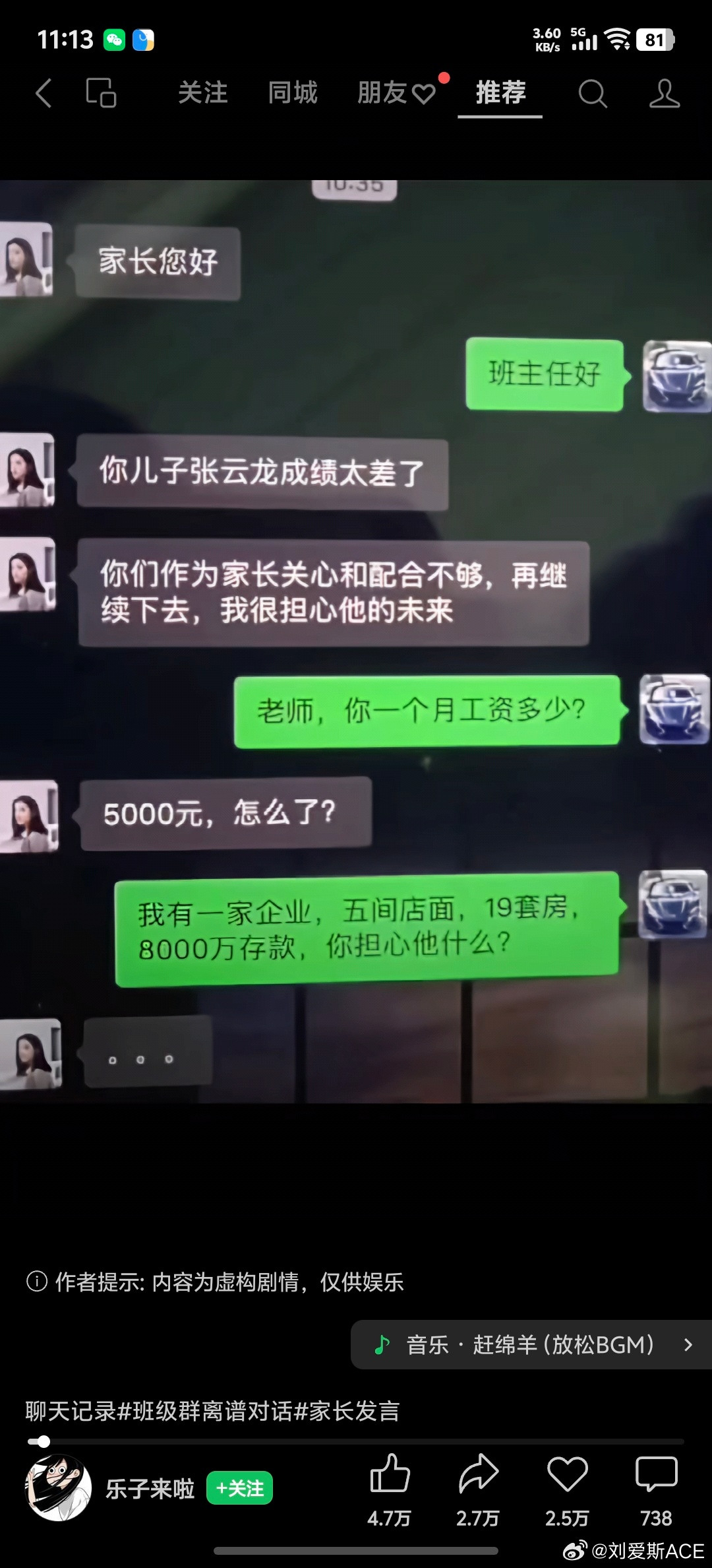 不懂就问有孩子上学的盆友们进过家长群吗真是这种吗？今天的笑点被承包了欢乐家长群