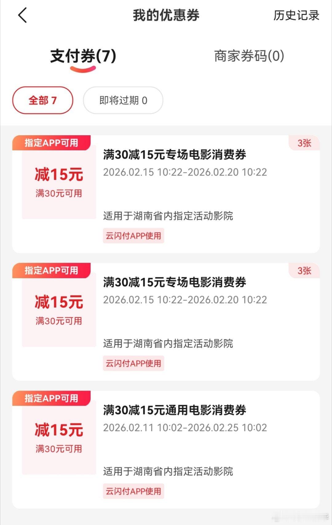 嘿嘿嘿，抢了好多券。