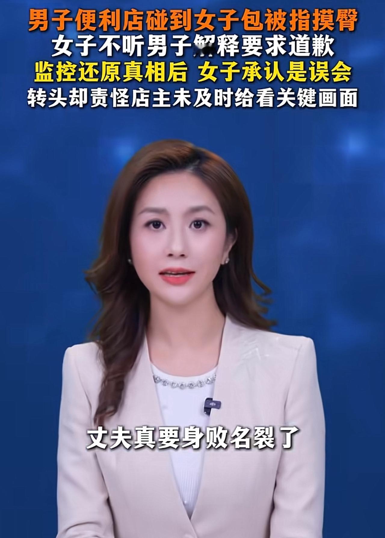 为什么要道歉？浙江丽水，男子在便利店买东西，经过一女子身后时，不小心手碰到女子腰