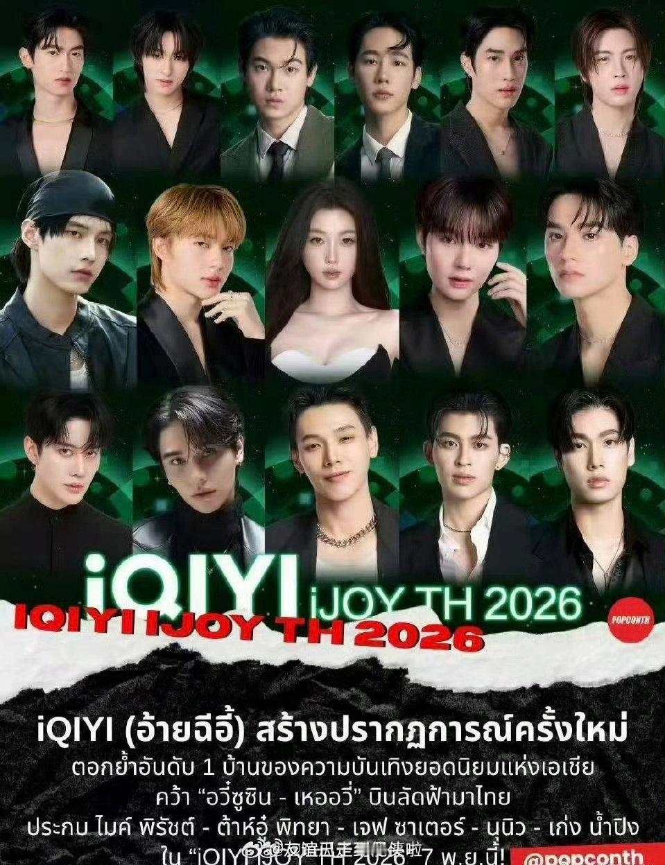 虞书欣泰国爱奇艺悦享会海报，平台给了C位[惊恐]她海外人气如何？​​​