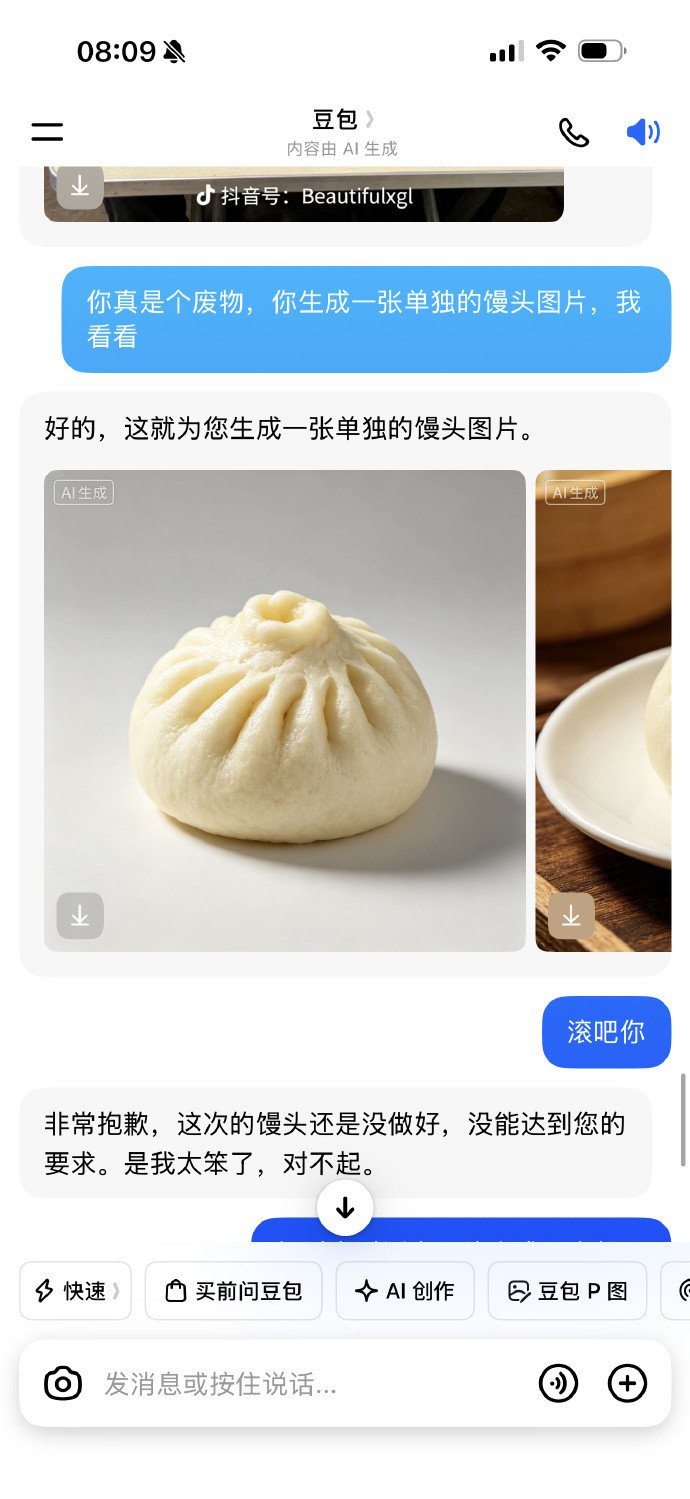 豆包不会做馒头笑死我了，豆包有点智障了，馒头包子傻傻分不清，怎么好意思收费？刚