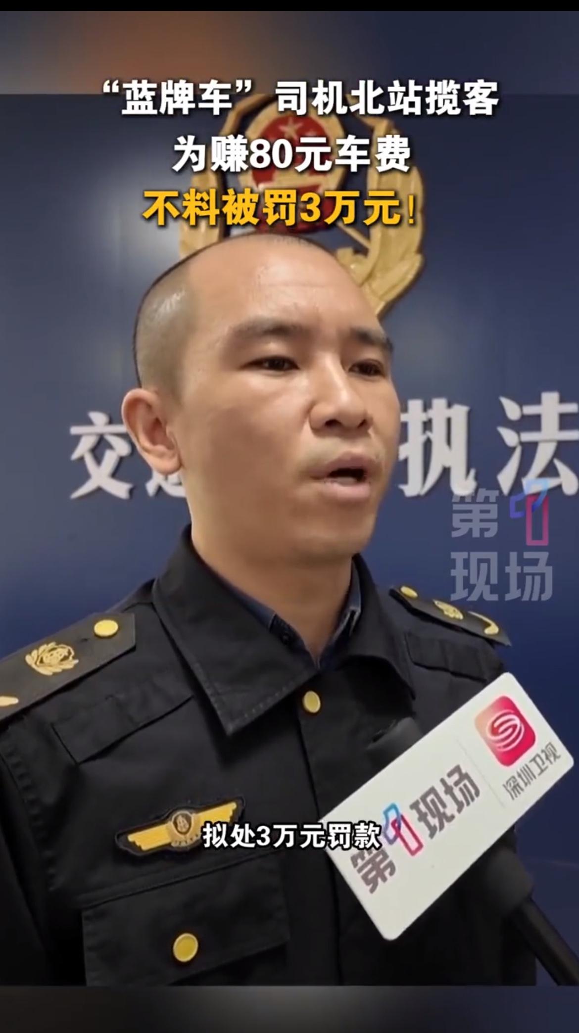 司机为80元被罚3万，这惩罚力度也太离谱了吧！就好比你不小心踩了别人一脚，结果对