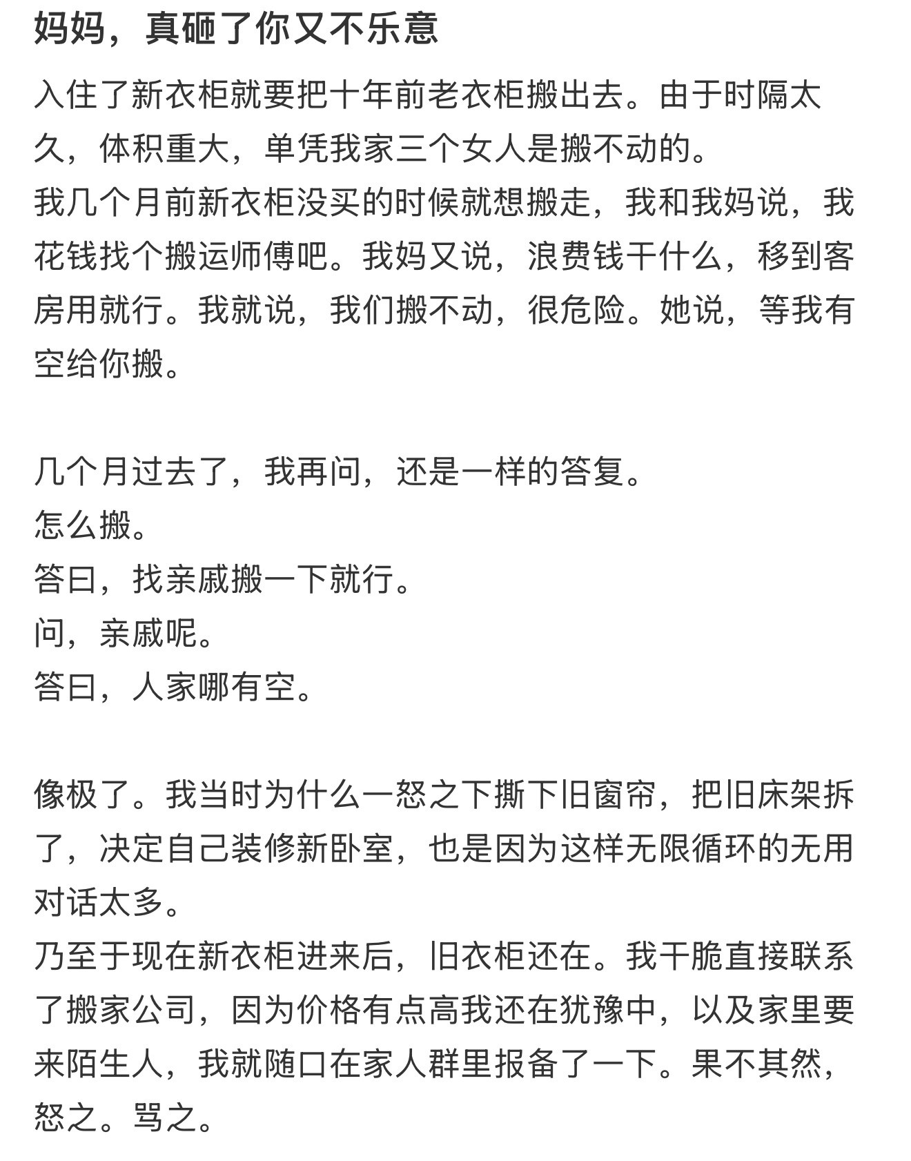 妈妈，真砸了你又不乐意你妈不给你买但我妈给我买了​​​