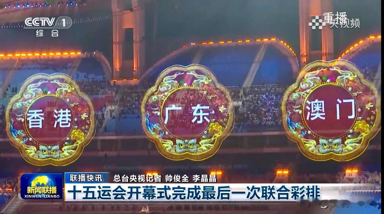 “一国两制”，可看、可摸、可触、可感了……真的，当“香港”“广东”“澳门”的名字