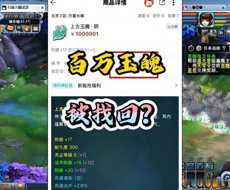 丝叔百万级玉魄被恶意找回梦幻西游惊现离谱操作老板找玉商开出极品2.8奇袭