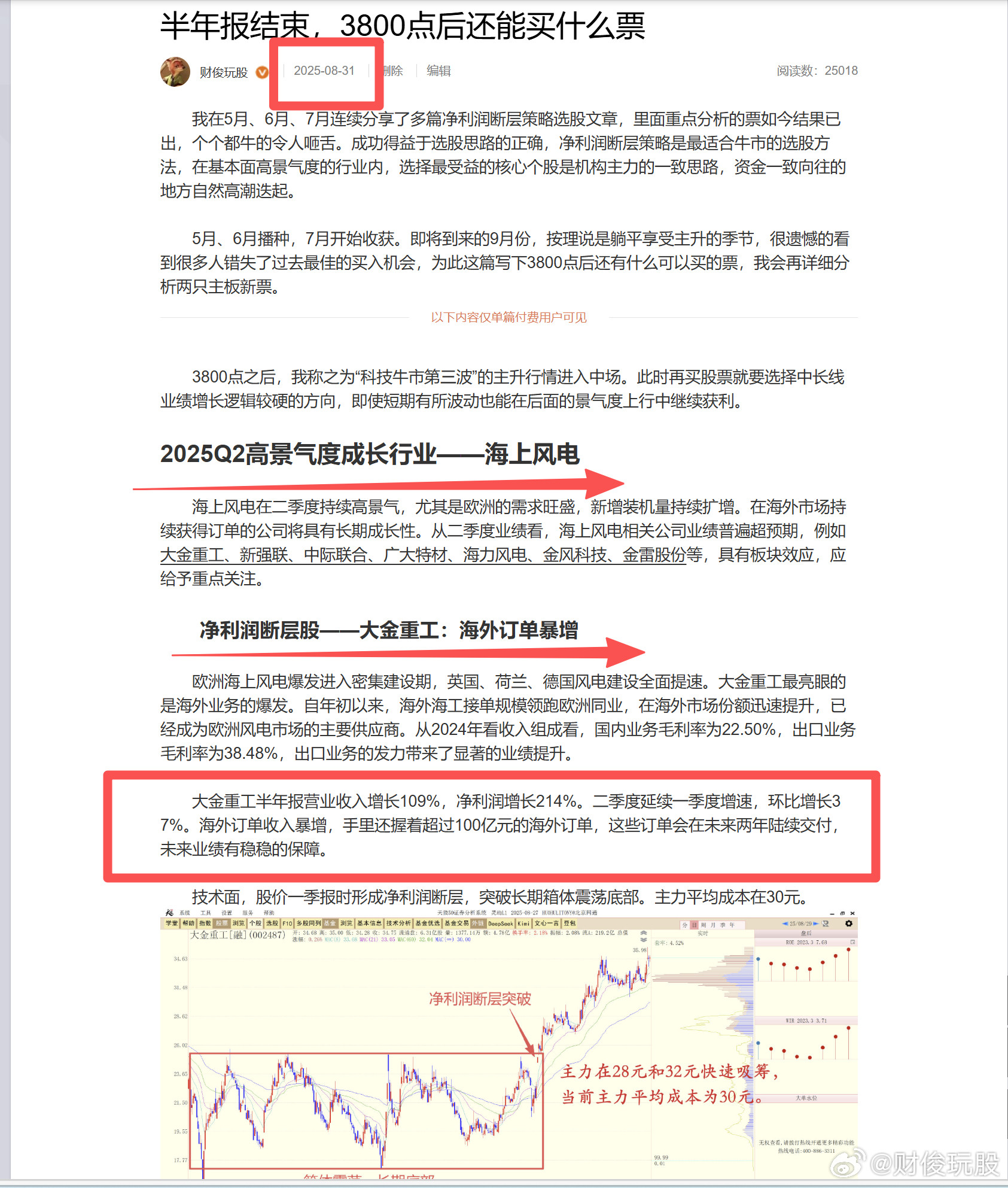 我还专门写了一篇文章《半导体设备，谁能接住破天富贵》。这类高景气度行业，以我过往