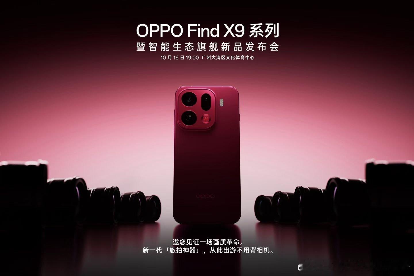 OPPO今日正式官宣FindX9英雄联盟影像官希然，并与OPPO全球合作