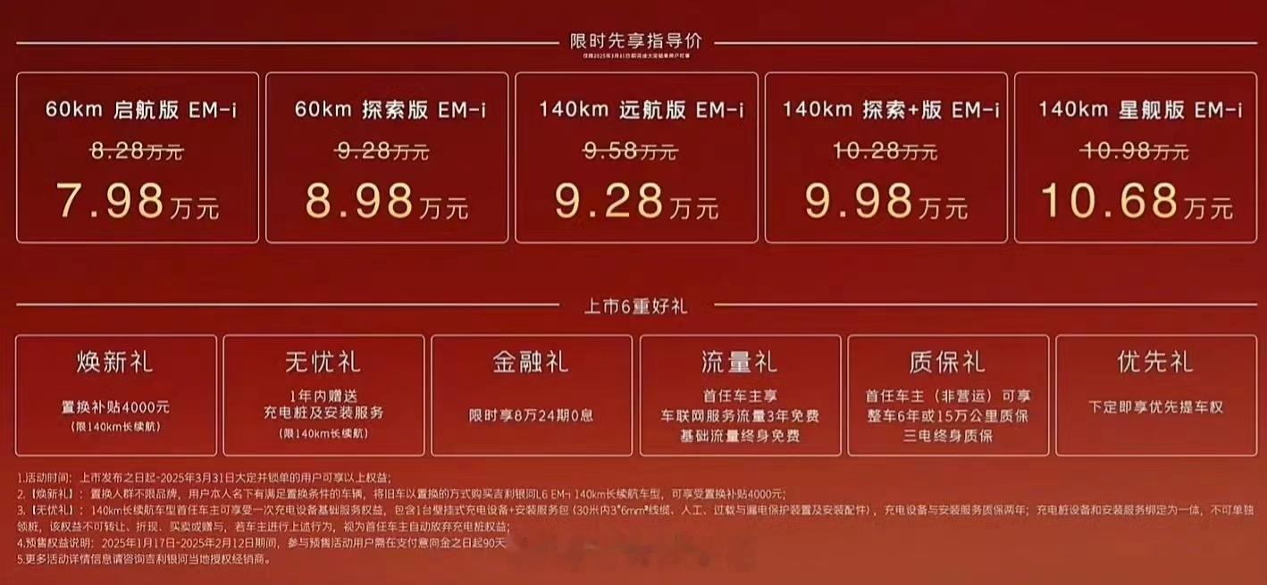 吉利银河EM-i序列首款轿车银河L6EM-i正式上市。-60KM启航