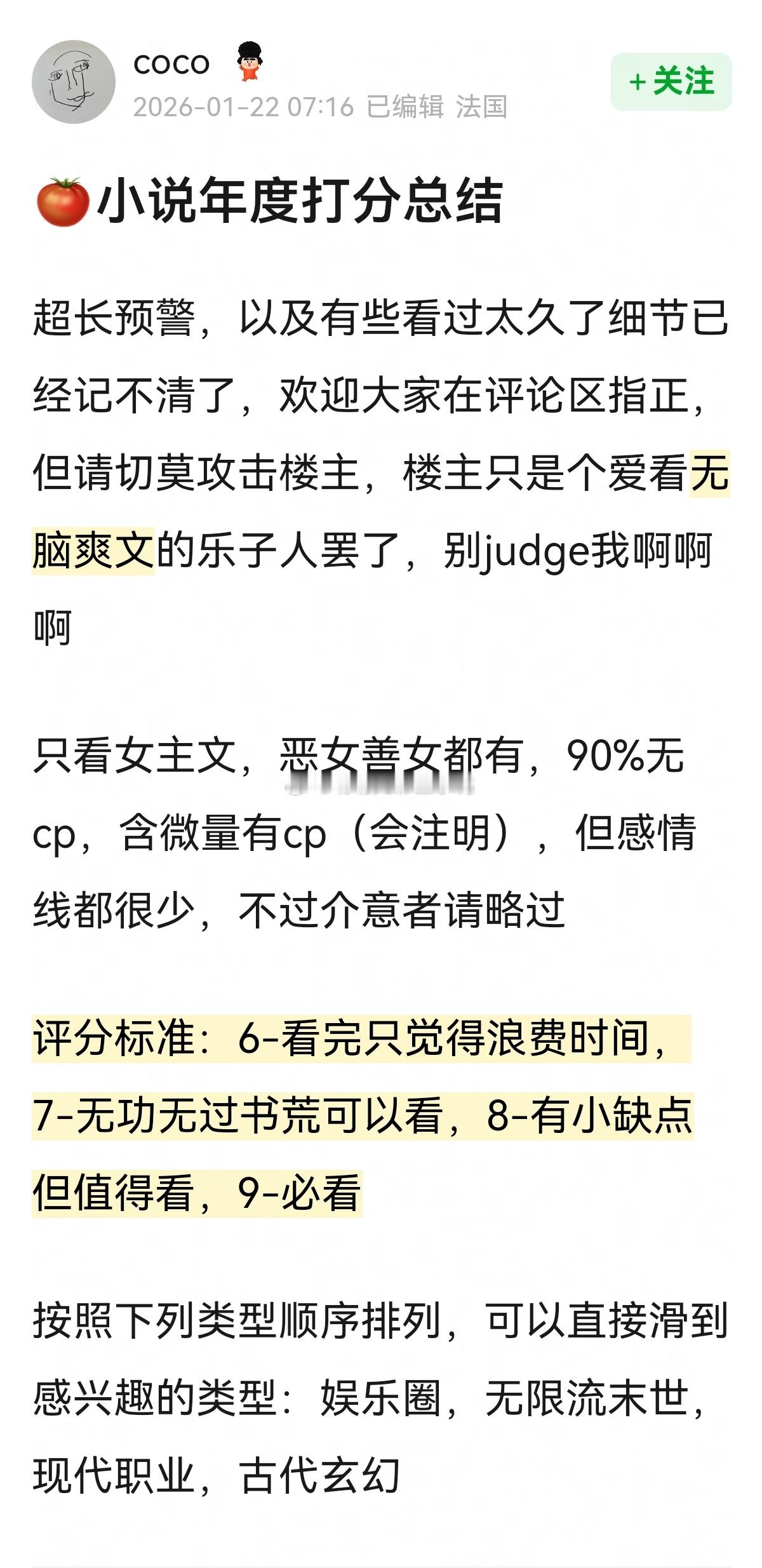 好看的小说推荐→🍅小说年度打分总结，码住～