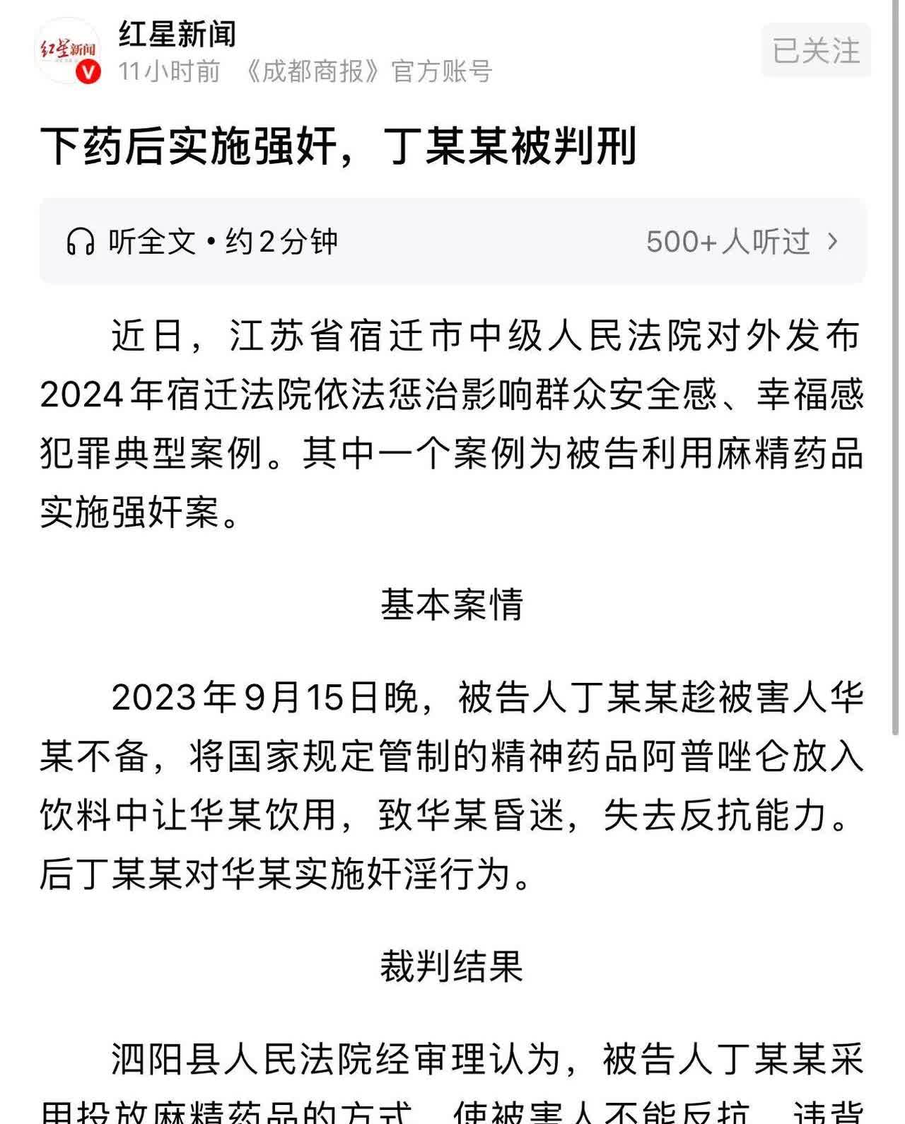 江苏宿迁，一男子和女子约会时，将事先准备的药物放入女子的饮品中，随后女子就昏睡了