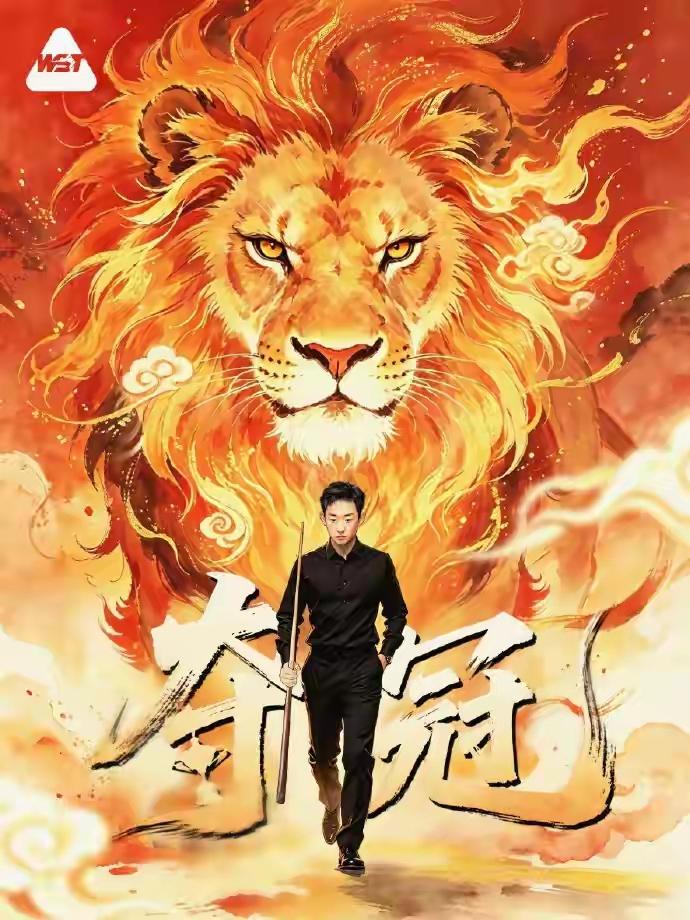 吴宜泽夺冠，中国台联又要开始闹心了！去年，赵心童在克鲁斯堡登顶，中国台联居然没