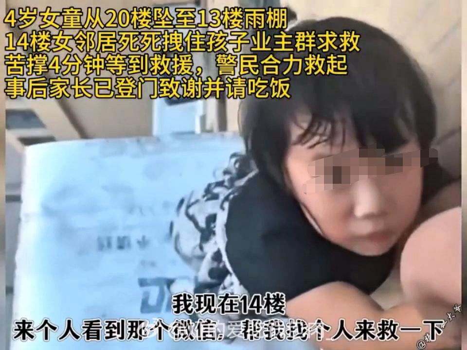 湖南这4岁小女孩真是命大！从20楼坠落居然生还！事发湖南娄底，一名4岁的小女孩