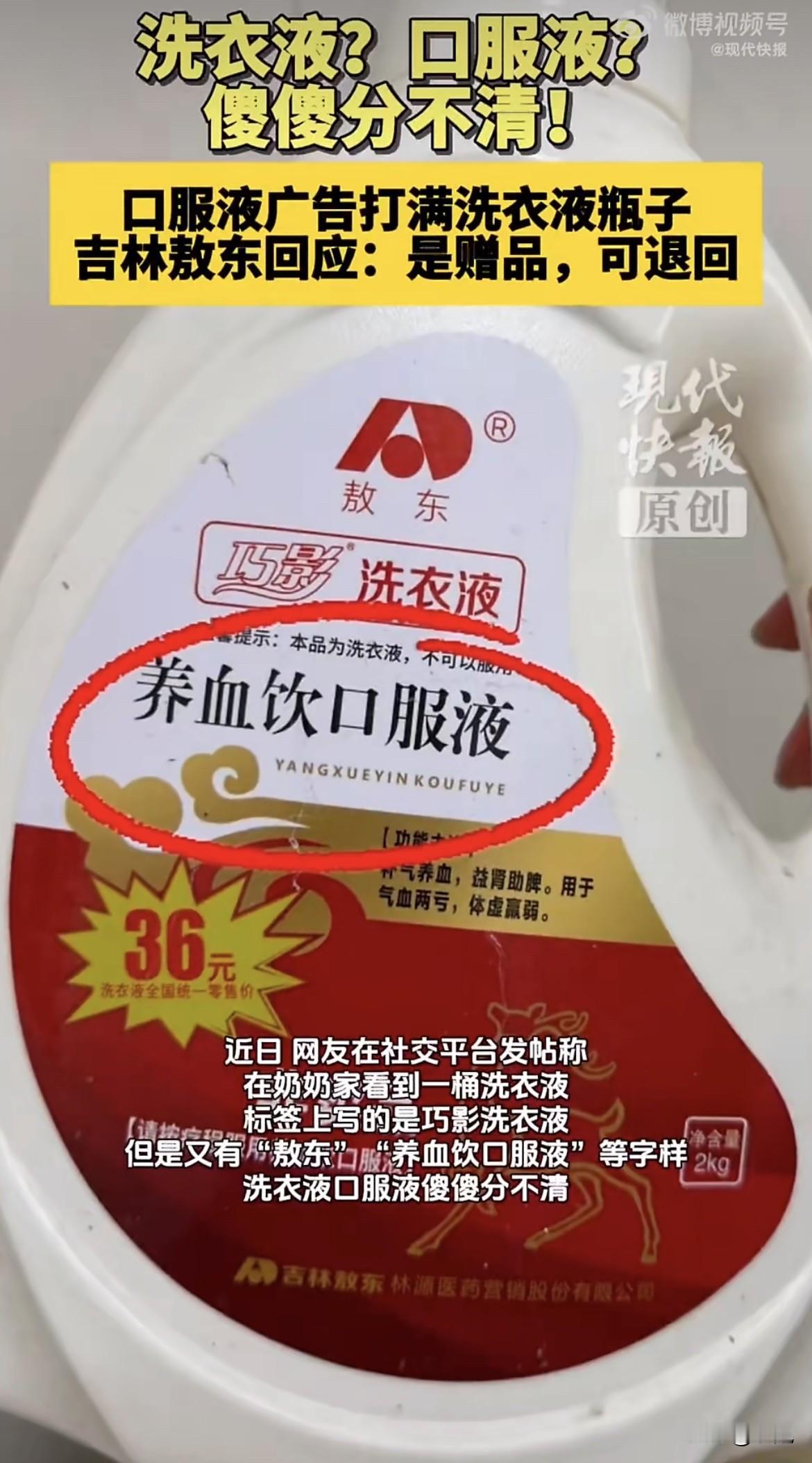 奶奶家的洗衣液桶上，竟然印着口服液的大字标签。网友去看望奶奶，在卫生间角落发