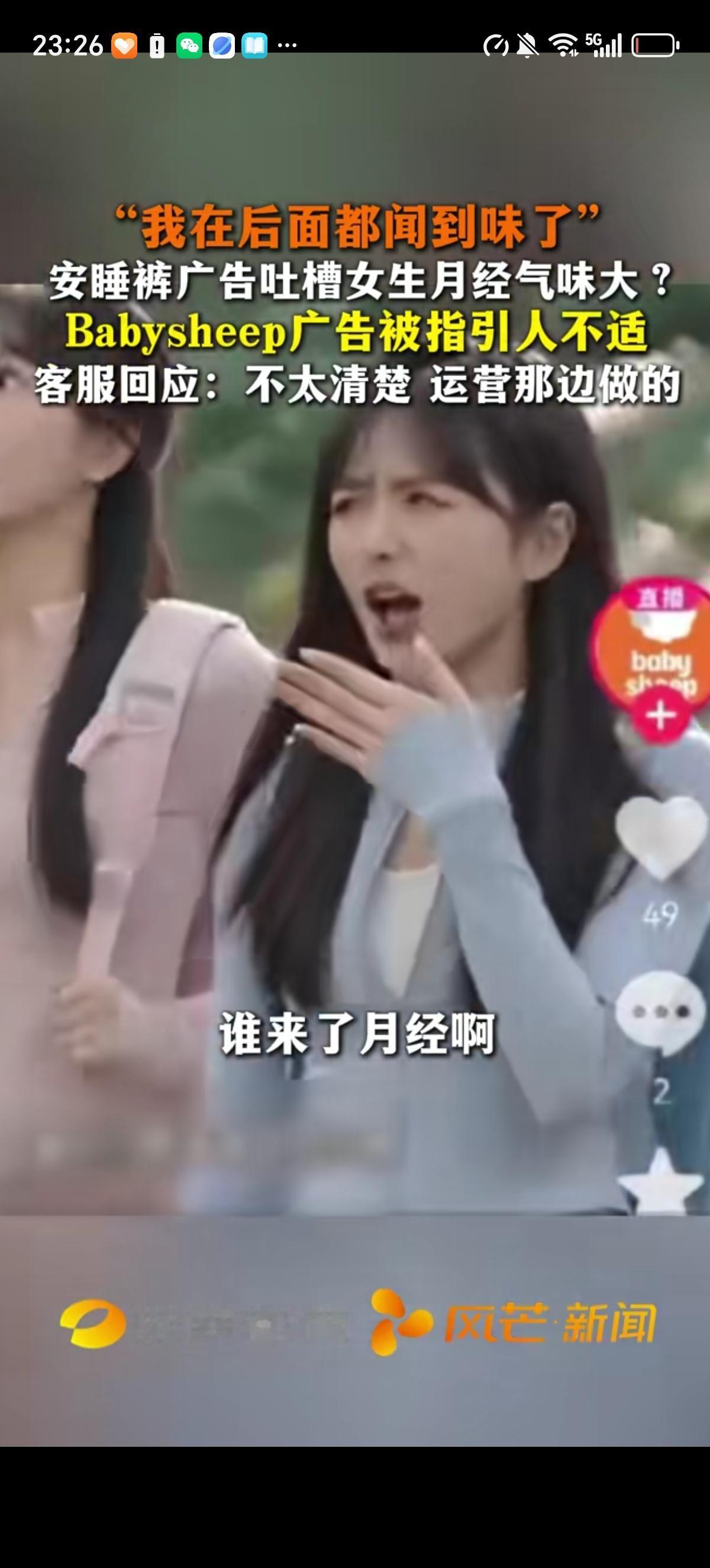 安睡裤Babysheep做了个让女性看了很不舒服的广告，视频里女孩子捏鼻子扇风