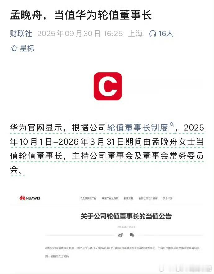 明起孟晚舟当值华为轮值董事长我和汽车的日常大v聊车新央企新豪华阿维塔大公主