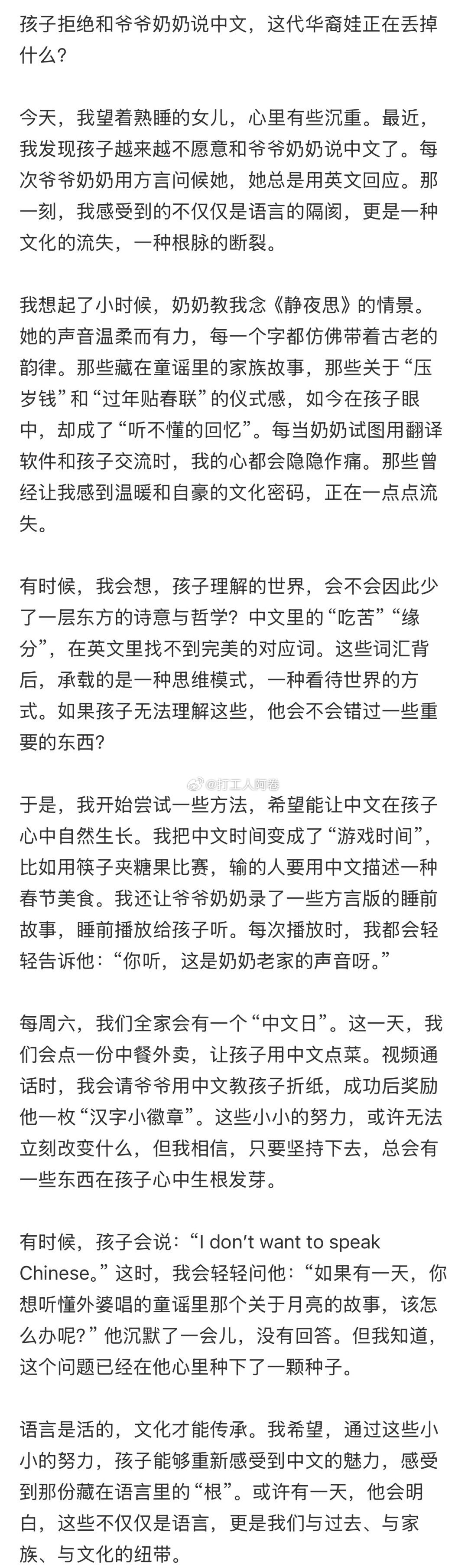 孩子拒绝和爷爷奶奶说中文，这代华裔孩子正在丢掉什么​​​