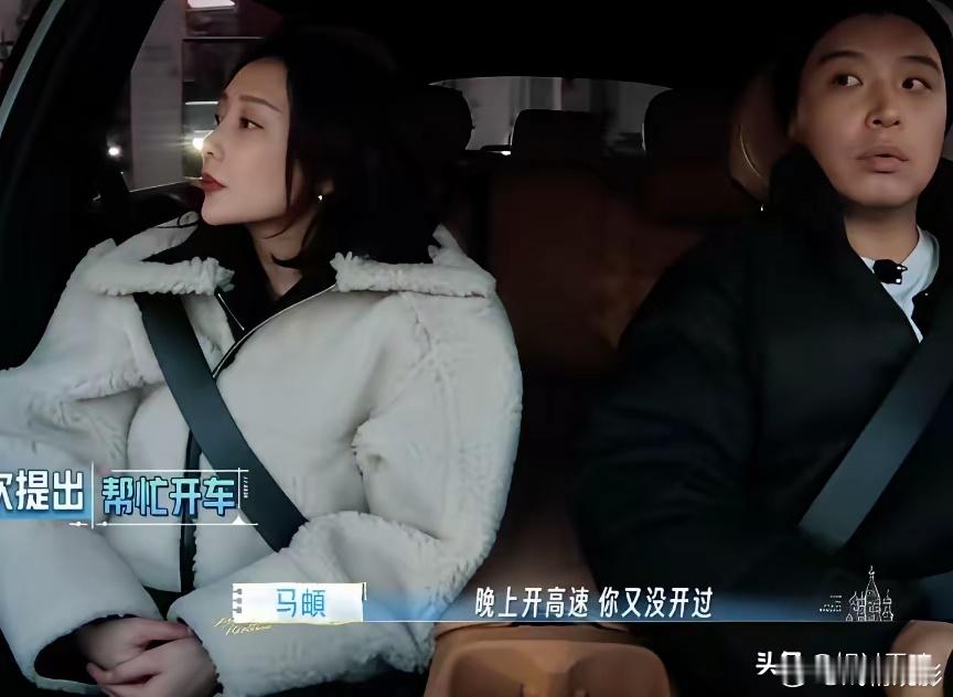 马頔从北京开车到天津，时间太长累得浑身疼，李纯提议换她来开，马頔又不同意，但又一