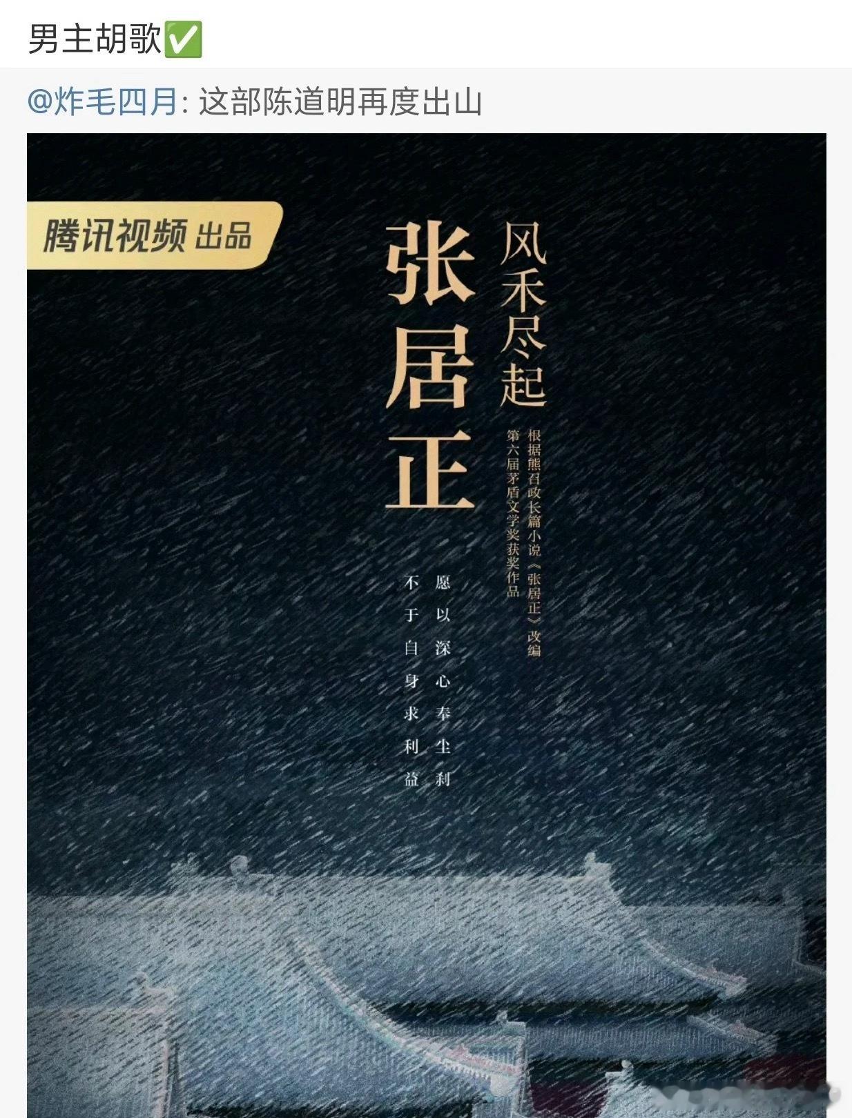 有人关心吗？胡歌要演张居正😳我的天，张居正啊我的首辅大人！！！这阵容也太强