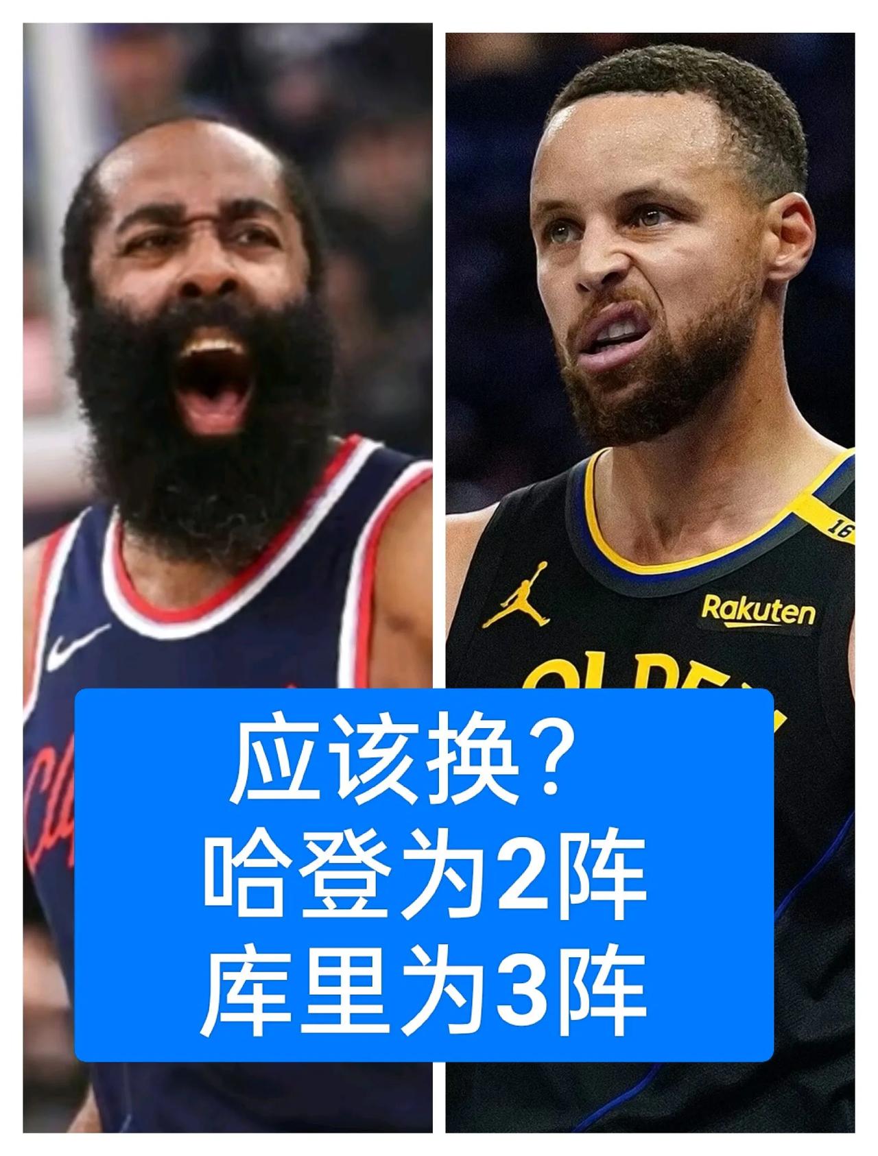 表示不服！哈登才应该入选最佳二阵，库里则应该是最佳三阵。是不是搞错了？哈登和库