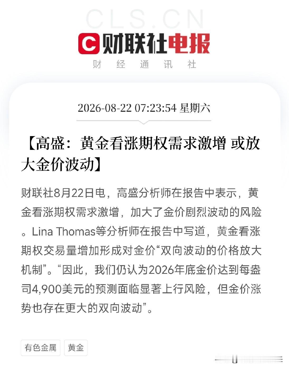 早上7点多，一条消息从华尔街流出，让市场从AI和算力的轮动里抬起头，这一赛道有了