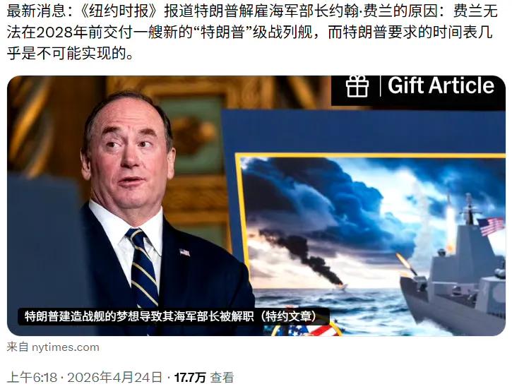 之前还有些纳闷，美国海军前海军部长约翰·费兰明明是懂王的应声虫，为啥就突然被解职