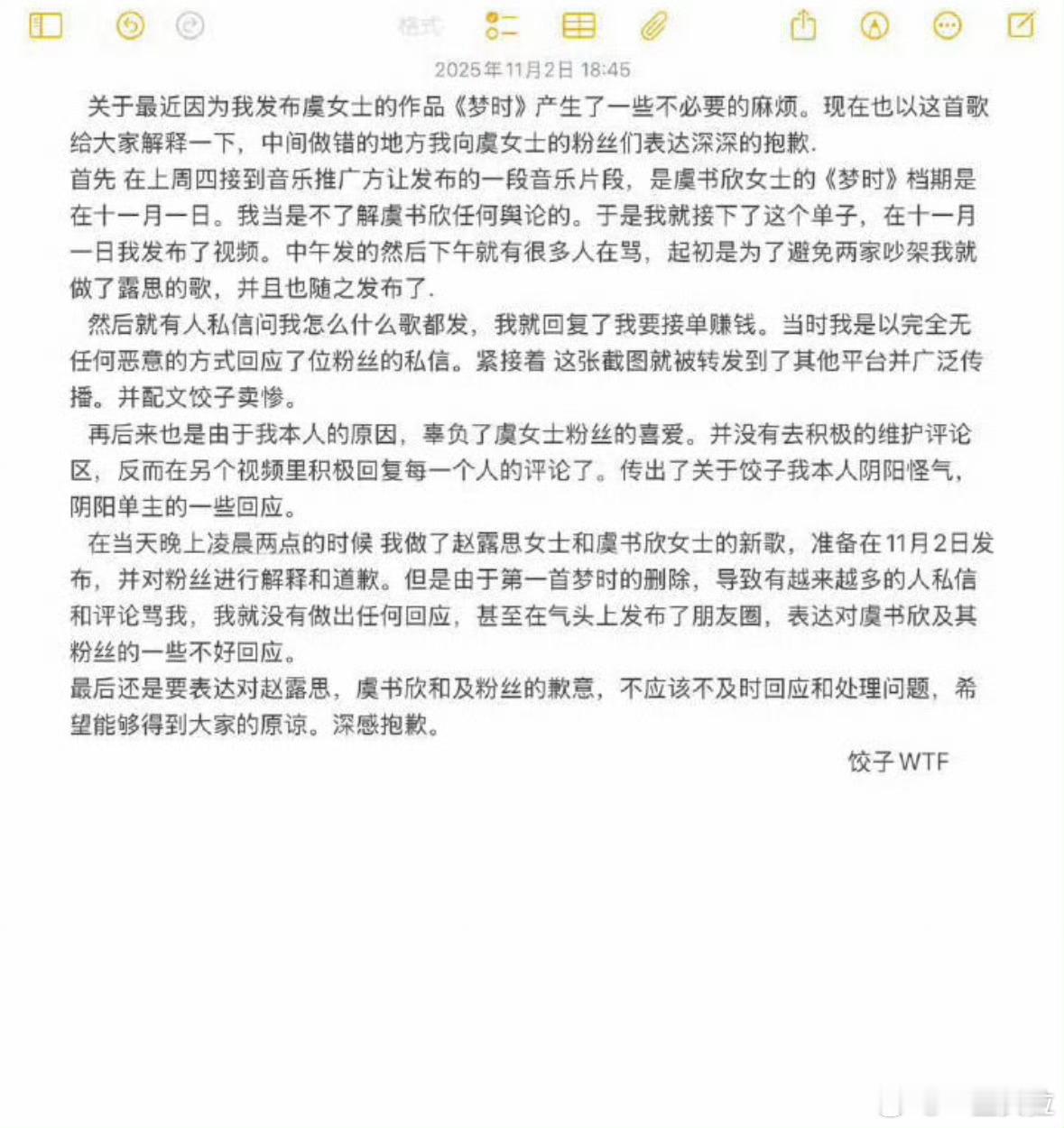 饺子道歉了好茶​​​