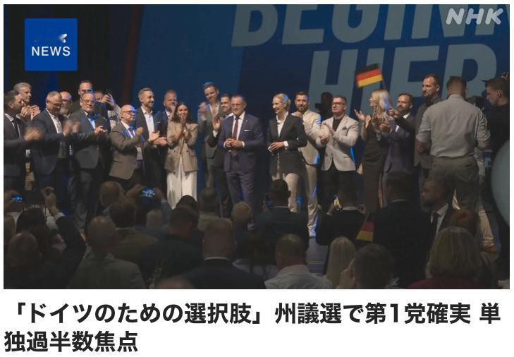 魏德尔的德国选择党在州选举中大胜，是否意味魏德尔有机会登上大座？德国东部萨克