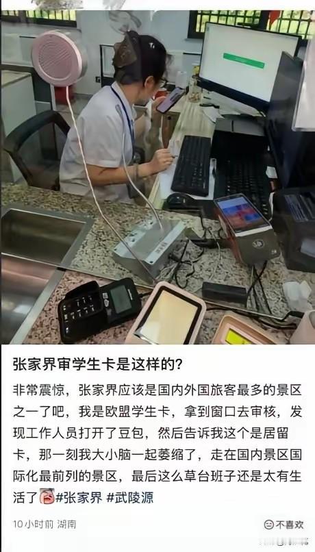 张家界匈牙利留学生那个事，大家都看了吗？这次必须站队小姑娘！售票窗口的小姑娘