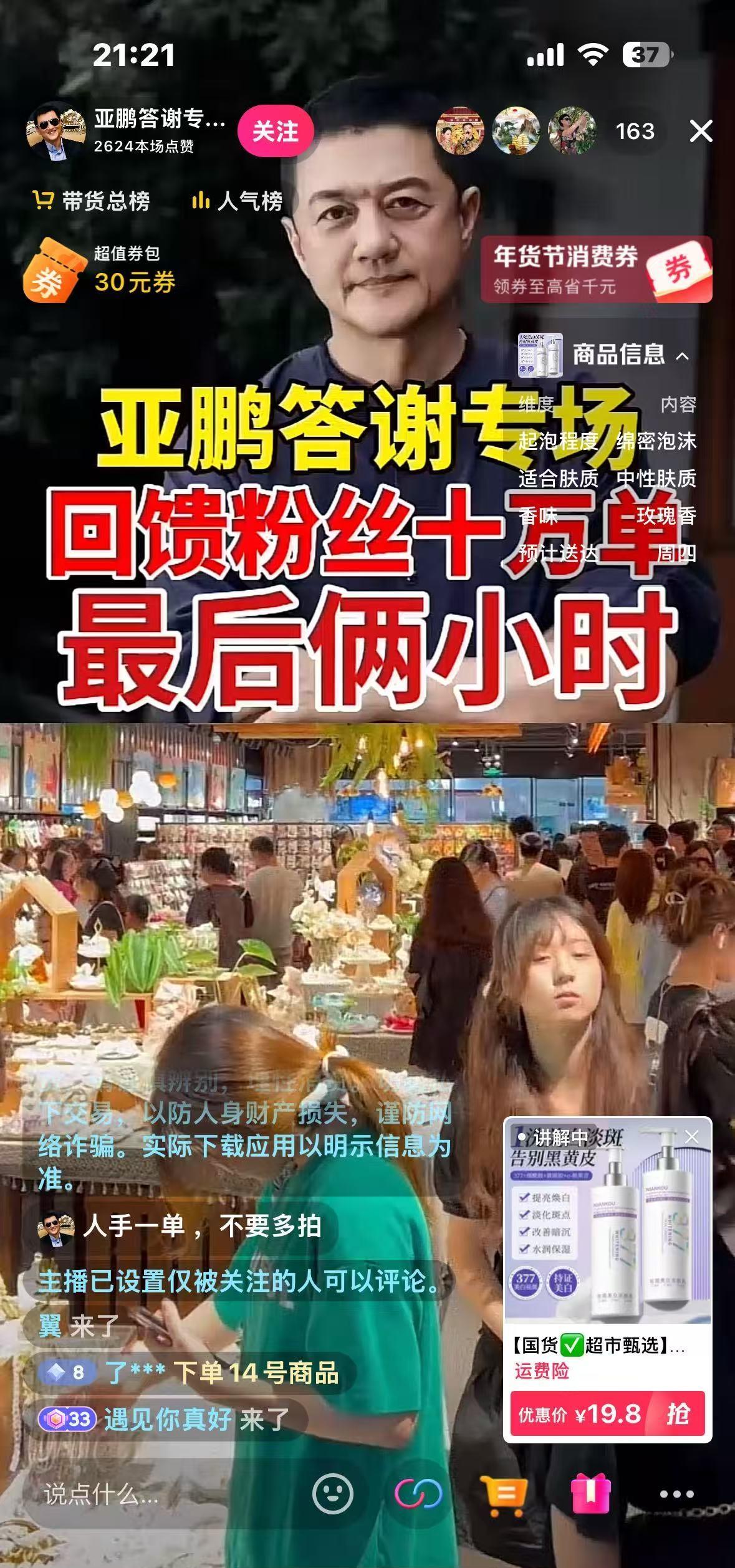 李亚鹏直播间的魔幻现实：粉丝抢着加价买，还问紫砂壶怎么吃？这届中年人的钱，真就