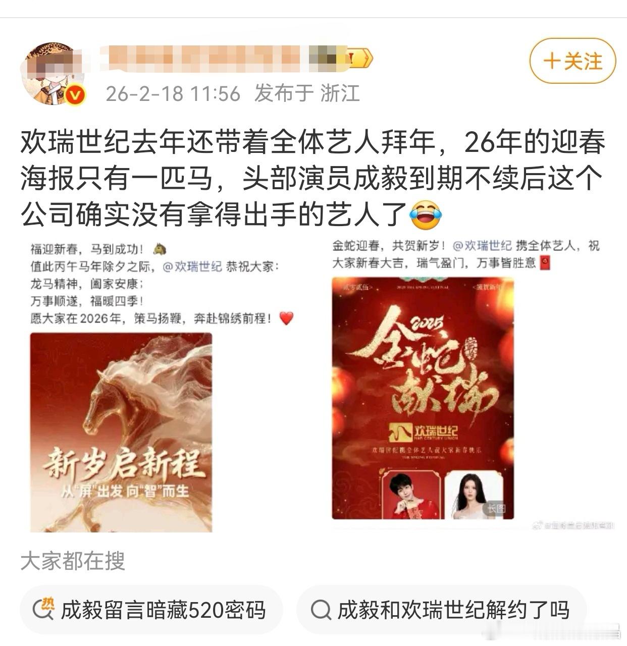 请这位博主解释一下，为什么欢瑞小程序还有老呃，前一哥一姐到期不续是正式官宣过的，