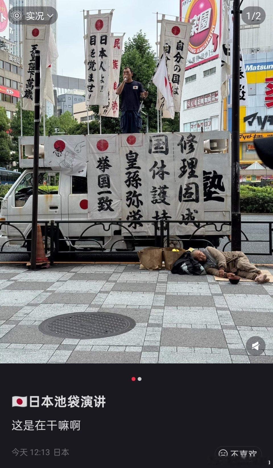 🔻日本超现实作品，车上的日本人慷慨激昂，车下的流浪汉还在乞讨。此刻，已成艺术。