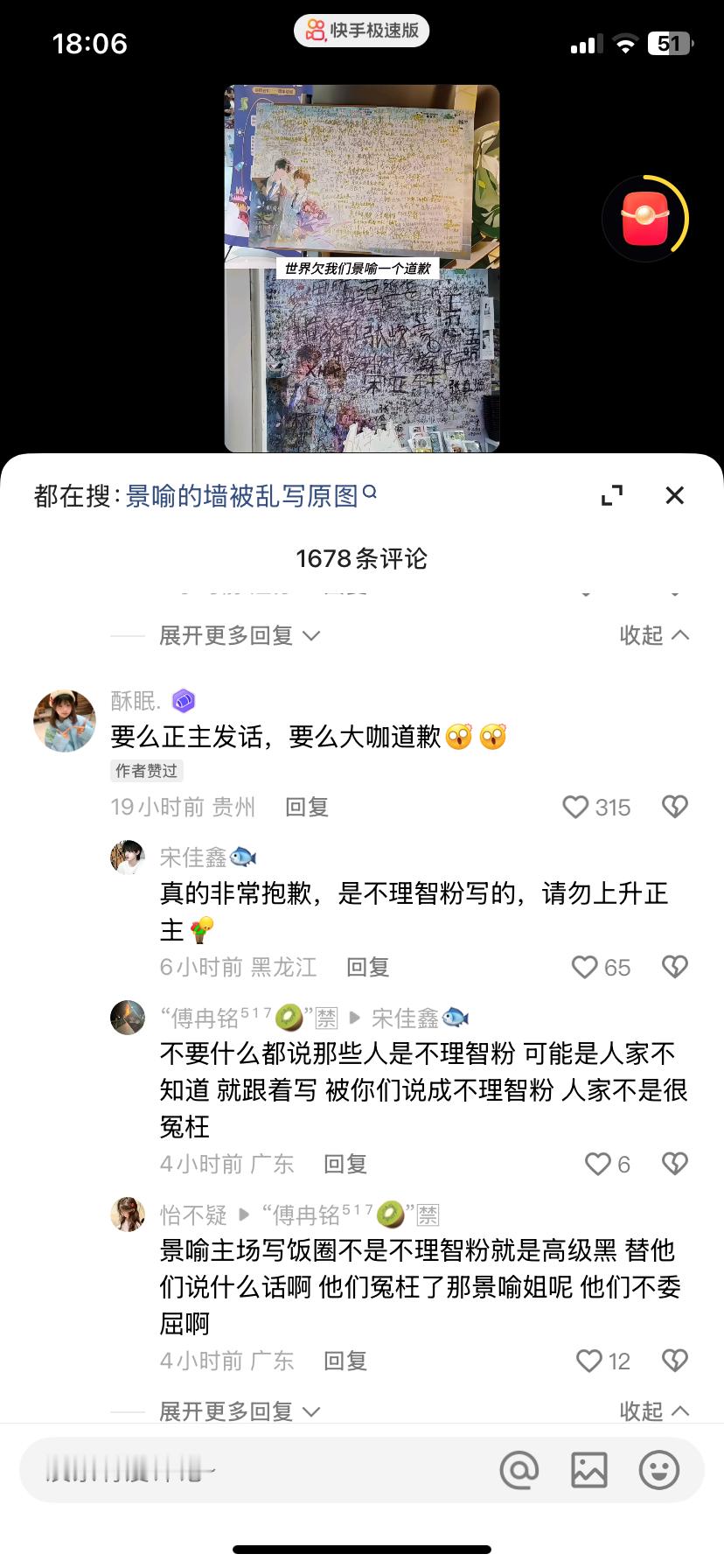 都在胡言乱语些什么怎么还有让全部粉丝道歉的，​​​