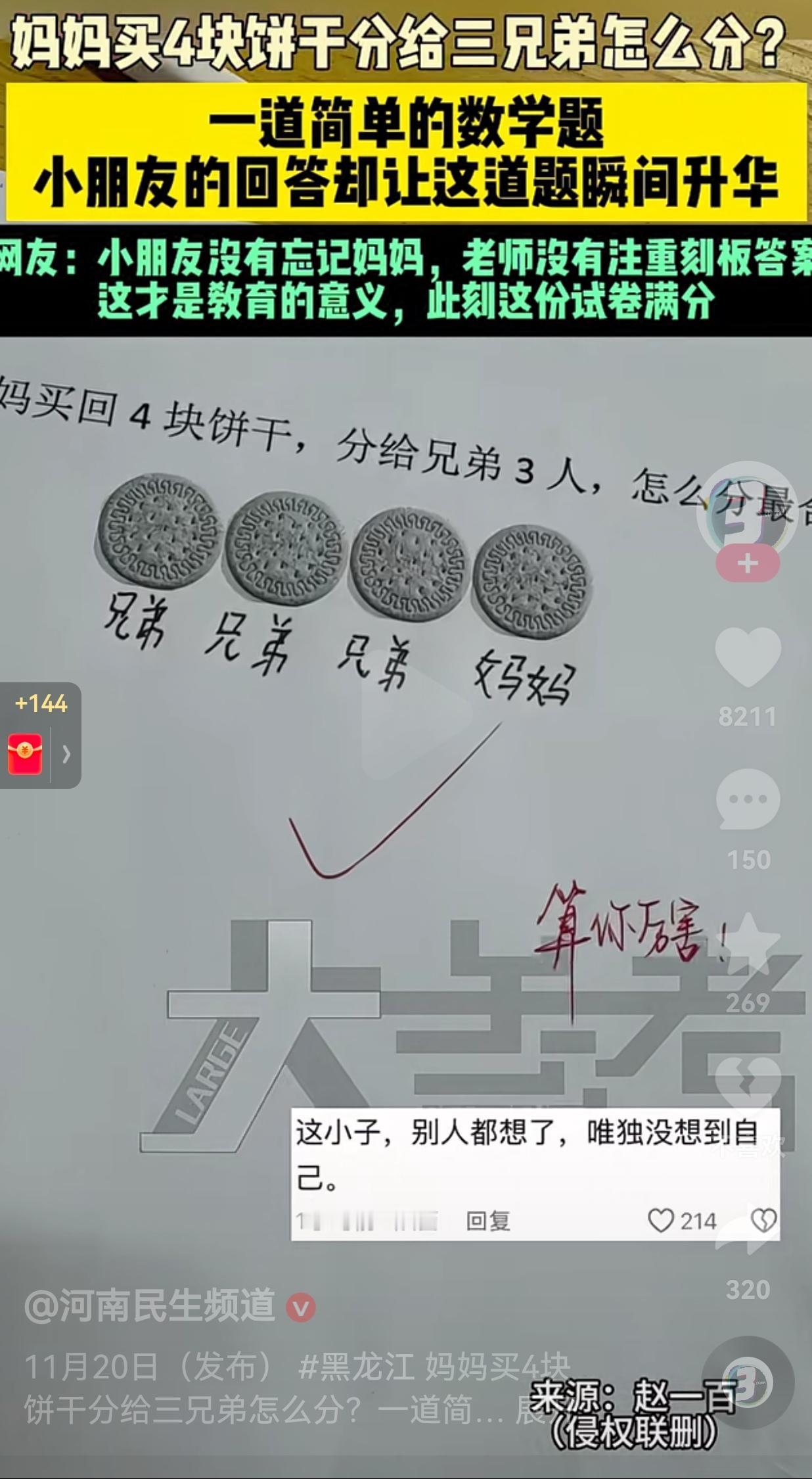 小朋友太棒了！做数学题目也没有忘记自己的妈妈，妈妈知道后肯定很感动。小朋友在