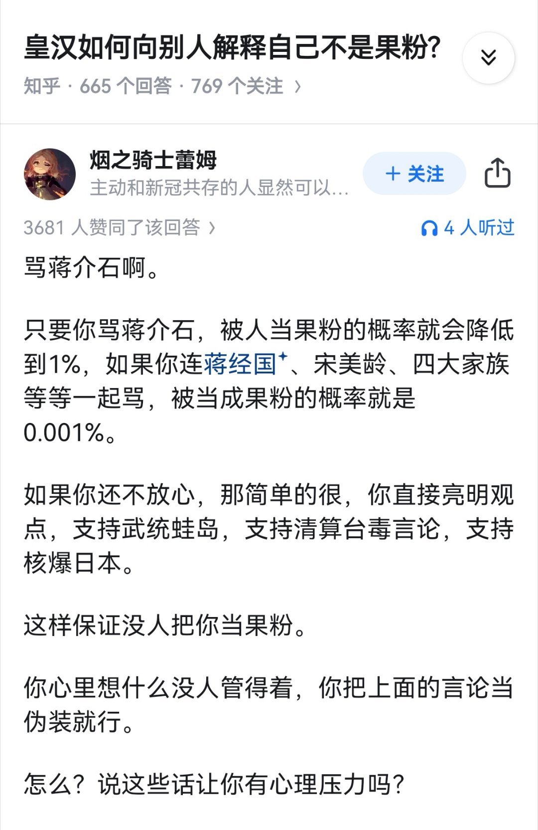 笑死，看后边的一帮人，顾左右而言他，但就是不敢骂……正常人早就上去喷了。所以你们